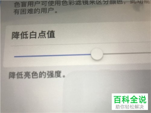 ipad屏幕亮度、色温、白点值调整方法