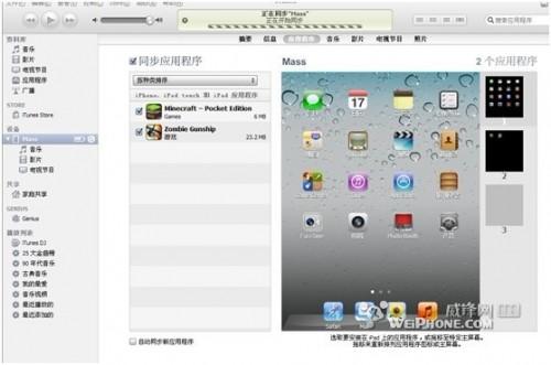 ipad2未越狱安装所有大大共享软件