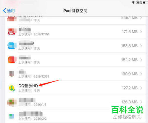 ipad上的qq音乐老是闪退怎么办