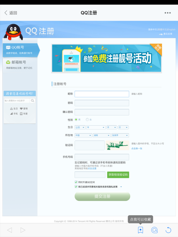 ipad申请QQ怎么申请