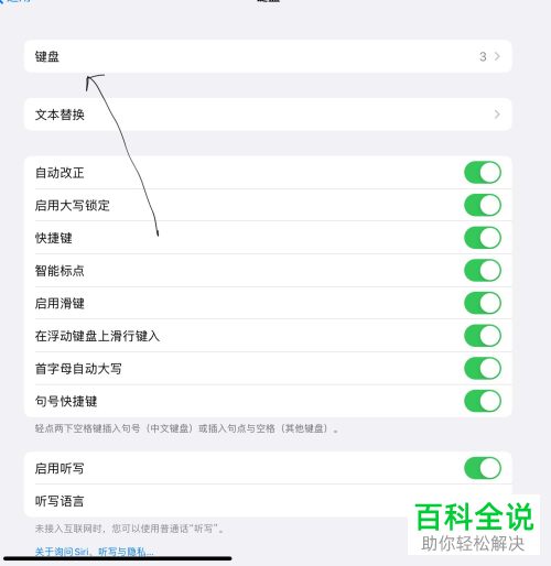 ipad苹果平板如何将键盘设置为手写模式