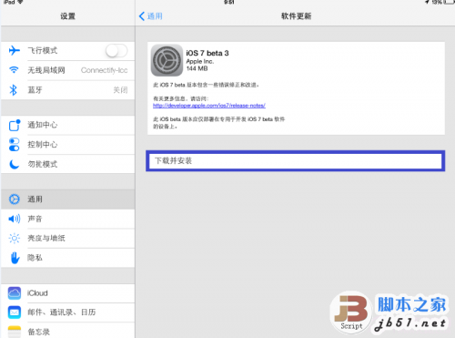 iPad iOS7 beta3无线升级图文教程