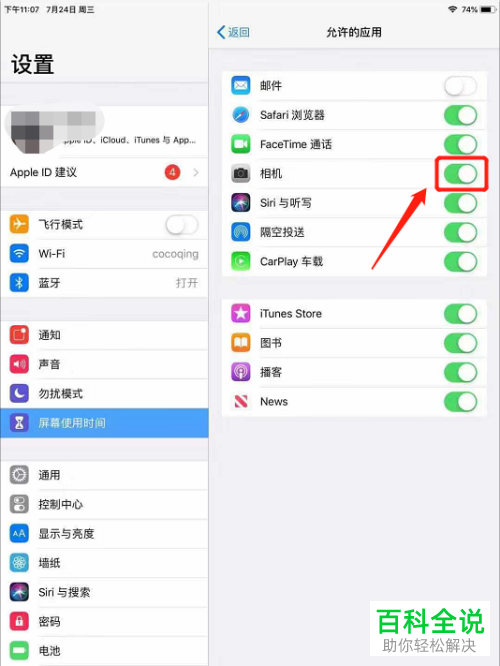 ipad中没有appstore和相机应用怎么办