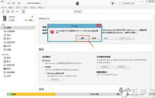 iPad mini3怎么升级iOS8.3