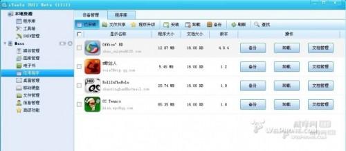 ipad2未越狱安装所有大大共享软件