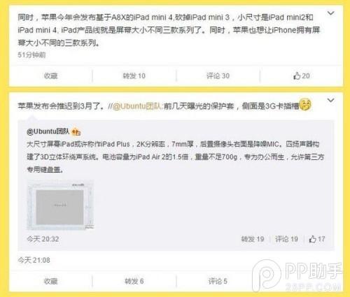 iPad Plus/iPad Pro上市时间配置信息盘点