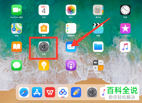 iPad桌面应用可以设置密码吗