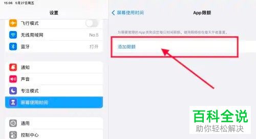 iPad如何设置应用时间限额