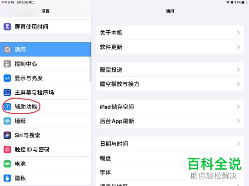 iPad苹果平板的触感触控时间如何设置
