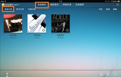 ipad版qq音乐怎么删除歌曲?
