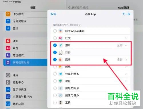 iPad如何设置应用时间限额