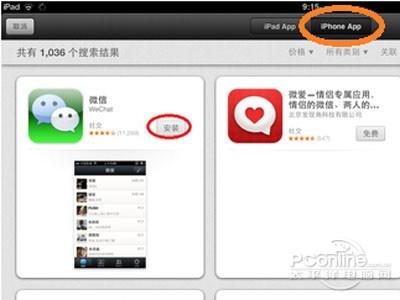 ipad怎么下载微信?