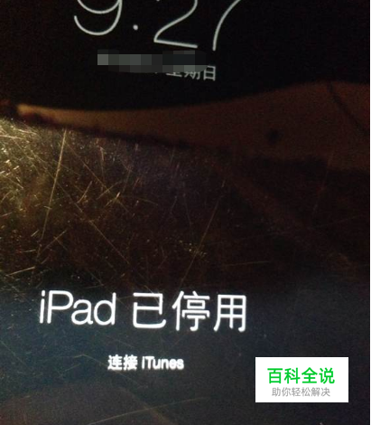 ipad已停用连接itunes怎么办