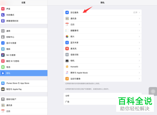 iPad如何关闭抖音定位服务