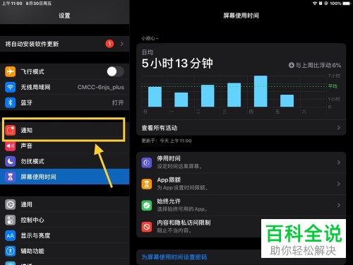 iPad怎么关闭Siri搜索建议