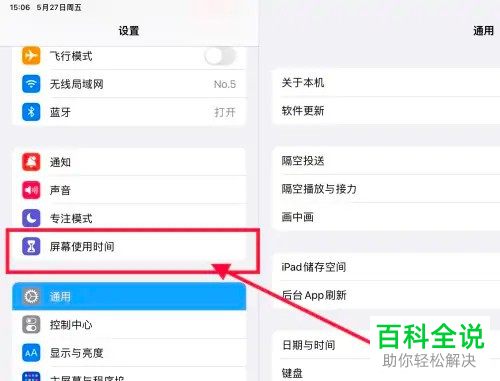 iPad如何设置应用时间限额