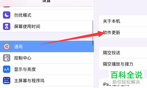 iPad如何更新系统