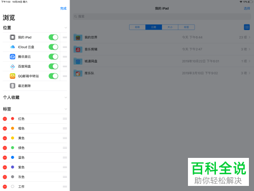 iPad苹果平板中的文件怎么上传到网盘中