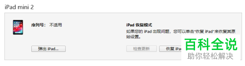 ipad苹果平板如果因为多次输错锁屏密码而被停用了，该怎么办？