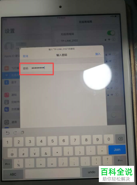 iPad如何连接WiFi网络