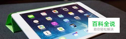 ipadmini4怎么滑动解锁