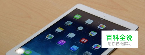 ipad air阴阳屏怎么看，有阴阳屏该怎么办