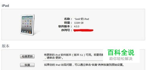 iPad升级iOS5.1全过程