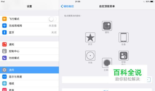Ipad如何开启桌面悬浮球辅助触控