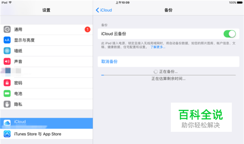 iPad怎么用icloud云备份