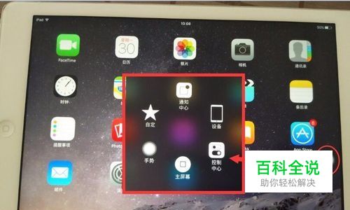 ipad怎么设置虚拟Home键,怎么开AssistiveTouch