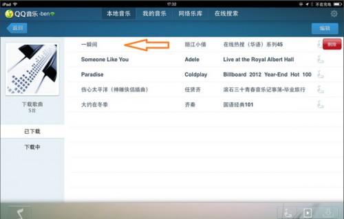 ipad版qq音乐怎么删除歌曲?有什么快速批量方便的方法