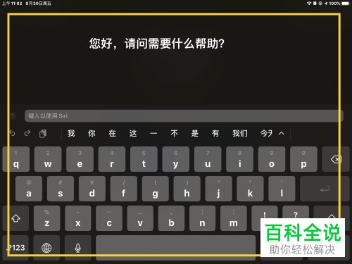iPad怎么关闭Siri搜索建议
