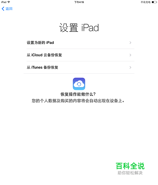iPad mini2使用技巧教程