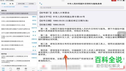 iPad如何通过画中画分屏打开应用