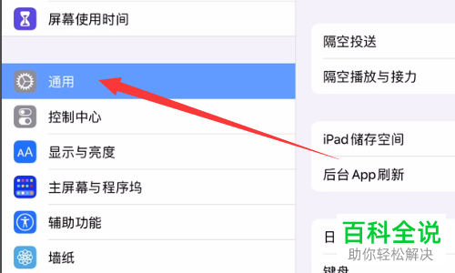 iPad如何更新系统