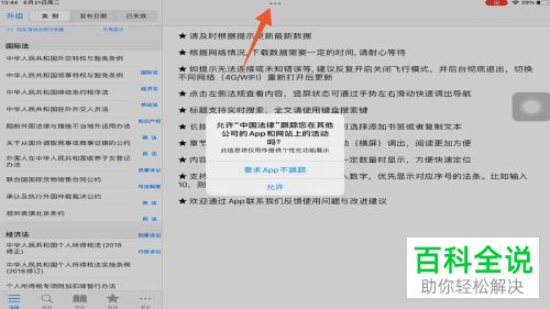 iPad如何通过画中画分屏打开应用