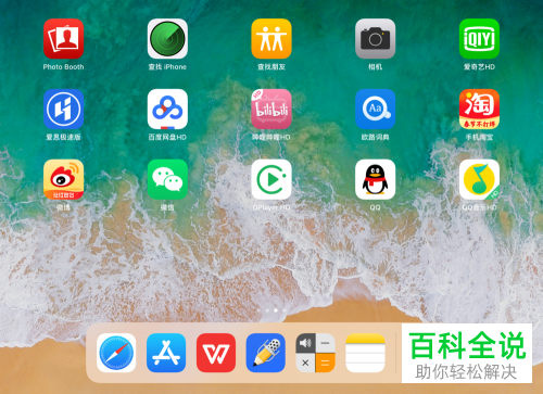 iPad桌面应用可以设置密码吗