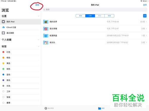 iPad苹果平板中的文件怎么上传到网盘中