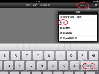 ipad怎么下载微信?