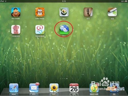 ipad怎么下载微信 ipad如何下载微信