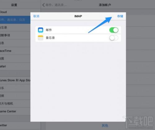 ipad mini2如何设置邮箱