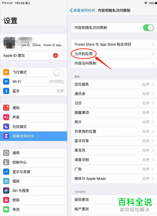 ipad中没有appstore和相机应用怎么办