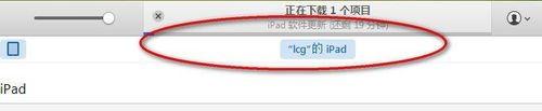ipad升级ios8失败发生未知错误27该怎么办?
