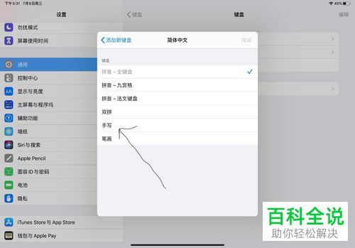 ipad苹果平板如何将键盘设置为手写模式