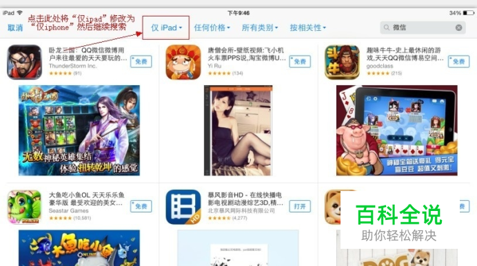 ipad如何下载微信