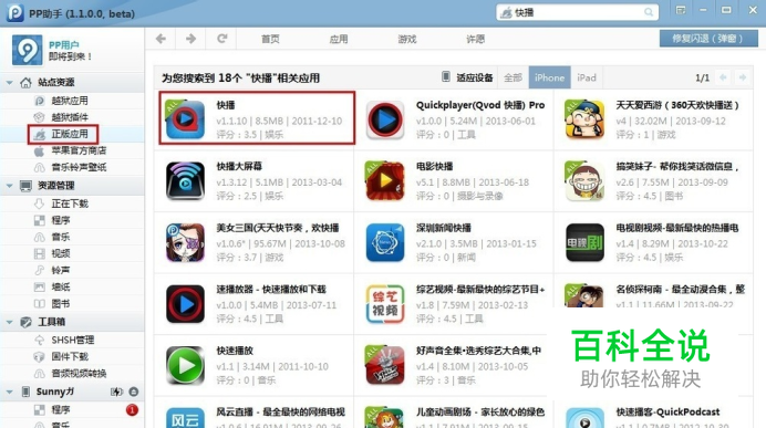 iPad mini2使用技巧教程