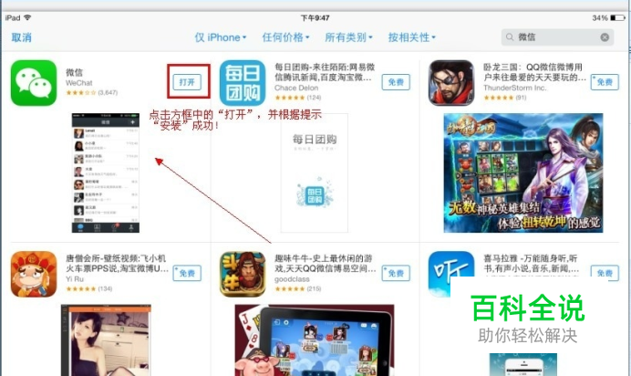ipad如何下载微信
