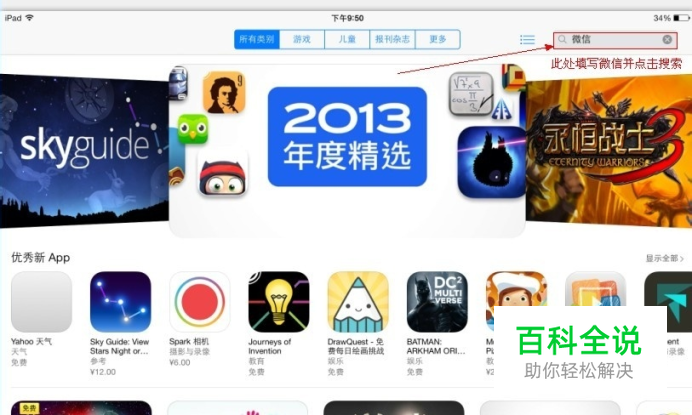 ipad如何下载微信