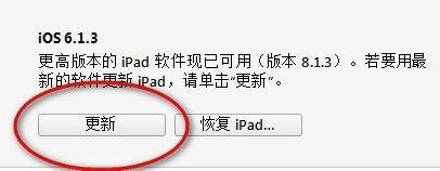 ipad升级ios8失败发生未知错误27该怎么办?