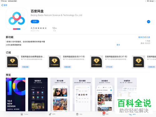 iPad苹果平板中的文件怎么上传到网盘中
